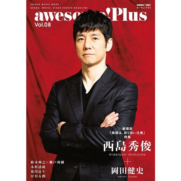 awesome Plus DRAMA,MOVIE,STAGE SEARCH MAGAZINE Vol.08