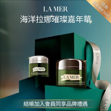 【LA MER海洋拉娜】急效修護超濃萃組｜超濃萃特效修復精華50ml送15ml