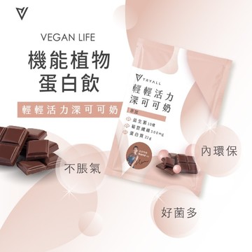 Tryall 機能豌豆蛋白-深可可奶(30g)