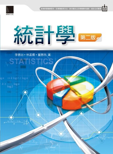 統計學（第二版）[二手書_良好]