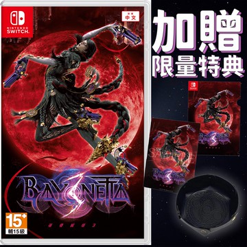 【就是要玩】現貨 NS Switch 魔兵驚天錄 蓓優妮塔 3 中文版 魔兵驚天錄3 Bayonetta3 蓓優妮塔 3
