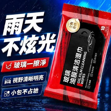 💥本島現貨💥 油膜清潔濕巾 油膜濕巾 去油膜濕巾 油膜清潔 汽車玻璃清潔 擋風玻璃清潔 除油膜紙巾 油膜去除