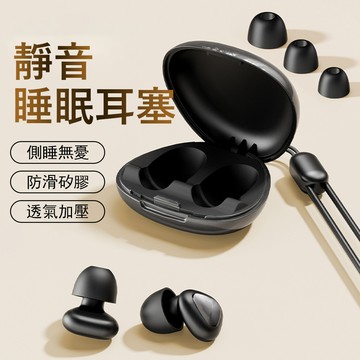 Kyhome Y37靜音睡眠耳塞 矽膠隔音耳塞 降噪耳塞 助眠神器 遊泳 飛行 附收納盒