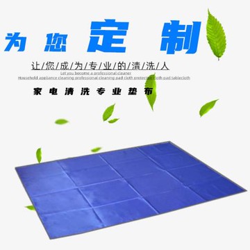 家電清洗墊布 油煙機清洗墊布 空調清洗墊布 防水墊布防塵耐酸堿