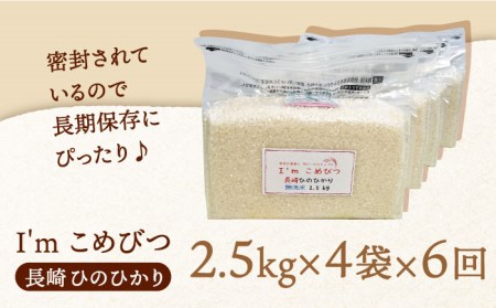 無洗米 長崎 ひのひかり 計10kg （2.5kg×4袋）チャック ＆ 酸素検知付き 脱酸素剤でコンパクト収納 ＆ 長期保存 長崎市 深堀米穀店[LEW051]