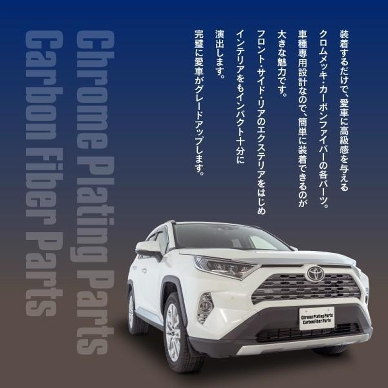 AZ製 RAV4 MXAA54/MXAA52/AXAH54/AXAH52 インナードアハンドルカバー