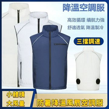 新款智能空調服 馬甲 夏季降溫神器 戶外工作 運動製冷風扇服馬甲 散熱工作服 日韓新款智能降溫空調服 超快降溫