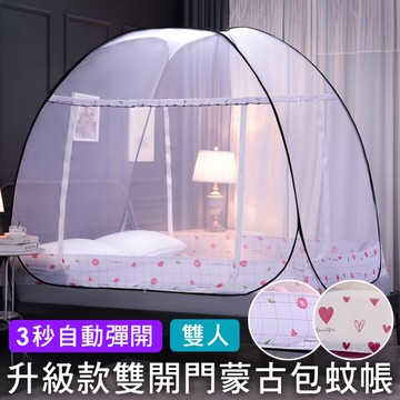 BELLE VIE 甜蜜風-雙開門 免安裝蒙古包蚊帳-有底網設計【150x200cm】多款任選 / 開學季