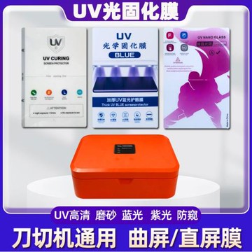 UV硅膠高粘固化膜曲屏光固膜刀切機激光切膜機專用手機膜抗刮耐磨