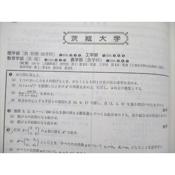 VC19-004 聖文社 55年度 全国大学 数学入試問題詳解 書き込みなし 1980 18S6D