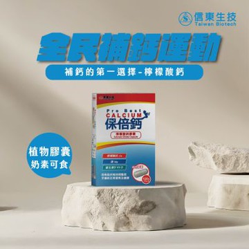 【信東】保倍鈣檸檬酸鈣膠囊 (120粒/盒)