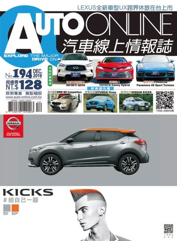 【電子書】AUTO-ONLINE汽車線上情報誌2018年12月號（No.194)