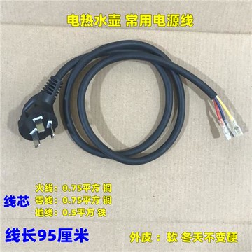 銅線，實際0.8平方足，不僵硬電熱水壺電茶壺熱水壺底座電源線