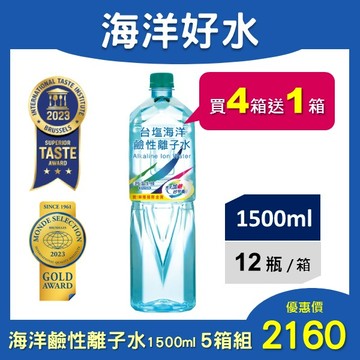 【買4箱送1箱】台塩海洋鹼性離子水1500ml(12瓶/箱)