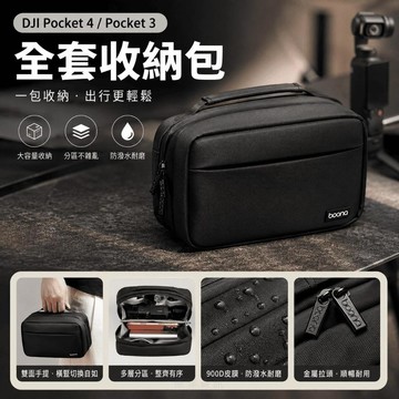baona BN-A019 DJI Pocket 4/ Pocket 3全套收納包 運動相機包 小收納包 安全收納包 P