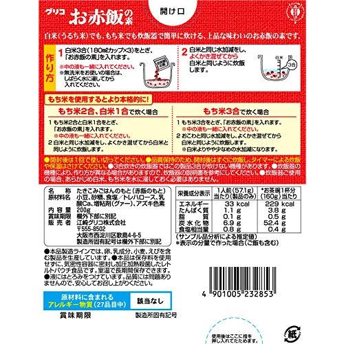 炊き込み御膳 グリコ お赤飯の素 200g×10個