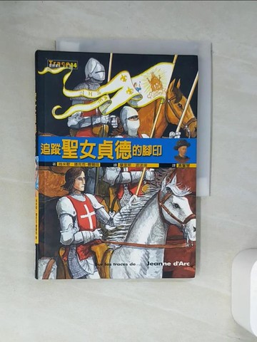 【書寶二手書T7／翻譯小說_UXA】追蹤聖女貞德的腳印--Sur les traces de Jeanne d’Arc_尚米歇。