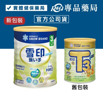 雪印 強子3 成長營養配方 (新升級) 1-7歲 850g/罐 (關鍵DHA支持學習力) 專品藥局【2033139】