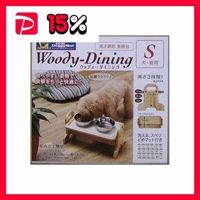 ドギーマンハヤシ ハヤシ ウッディーダイニング S 〔ペット用品〕〔代引不可〕