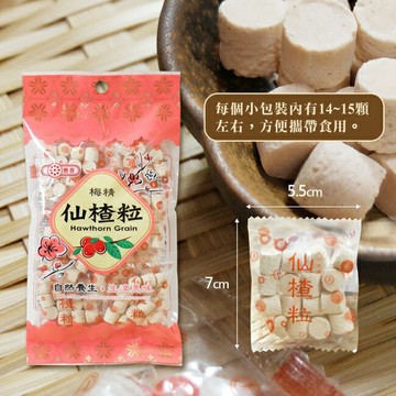 惠香仙楂粒130g 酸甜開胃，可幫助消化
