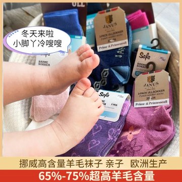 挪威Janus和Safa男女兒童寶寶成人耐磨保暖羊毛襪子兩雙多色厚款