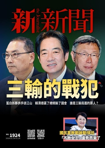 【電子書】新新聞 第1924期