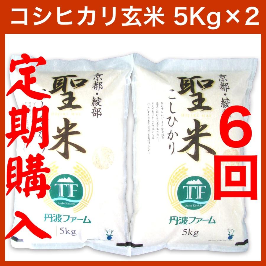 割引価格（定期購入6回）コシヒカリ 100% 聖米5kg×2袋