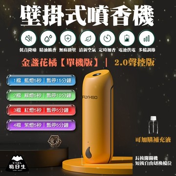 噴香機2.0 壁掛式自動噴香機 自動香氛機 香薰機 精油機 薰香機水氧機 擴香機 芳香機 廁所芳香噴霧除臭機 香燻機