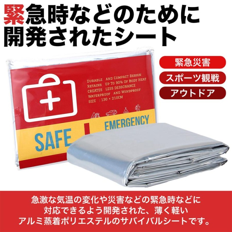 上等な 200枚 防災用品 アウトドア スポーツ観戦 ５個セット アルミ