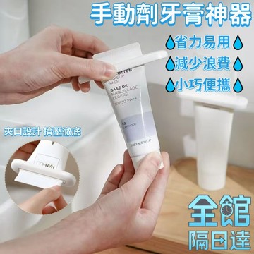 現貨+隔日達🌟臺灣出貨🌟手動擠牙膏神器器 牙膏擠壓器 擠牙膏器 擠壓器 擠牙膏神器 牙膏架 簡約牙膏擠壓器FD
