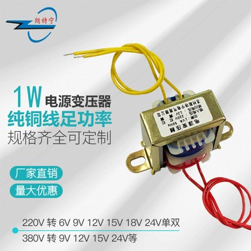 定 做1W 380V220V110V轉6V9V12V15V24V小型電源變壓器EI型低頻【宜家良品百貨】