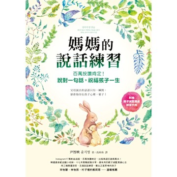 媽媽的說話練習（電子書收錄親子減壓溝通練習手冊）_Readmoo 讀墨電子書