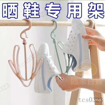 360度可旋轉 晾曬掛架 曬鞋掛鉤 多功能 曬鞋神器 掛包包 領帶 可旋轉 多用掛架 晾鞋架