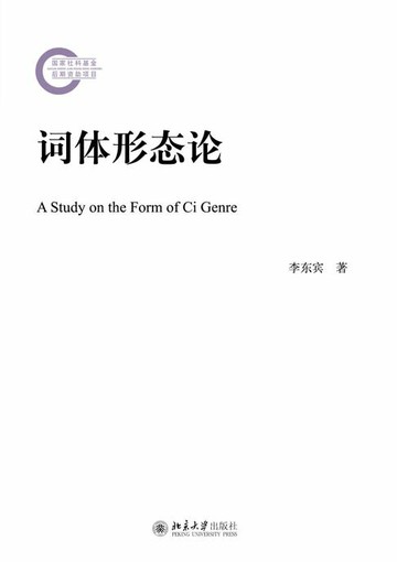 【電子書】词体形态论
