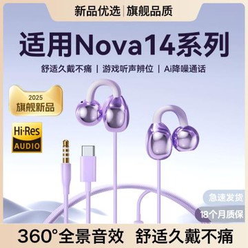 適用nova14耳機有線2025新款耳夾式骨傳導久戴不痛typec接口開放