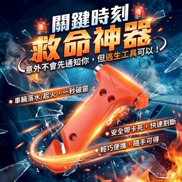 車用安全錘 逃生錘 破窗器 割安全帶 車窗破玻器 汽車緊急逃生工具 車用救生錘 多功能安全錘 MorTer
