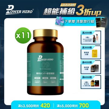 專利UC-II®+葡萄糖胺（60顆）【11盒】