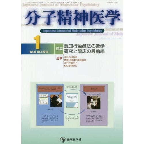 分子精神医学 Vol.19No.1