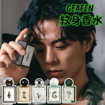 【MT】現貨 韓國🇰🇷GRAFEN Tatto 紋身香水 印記香水滾珠香水 男士香水 木質調中性香 50ml 11ml