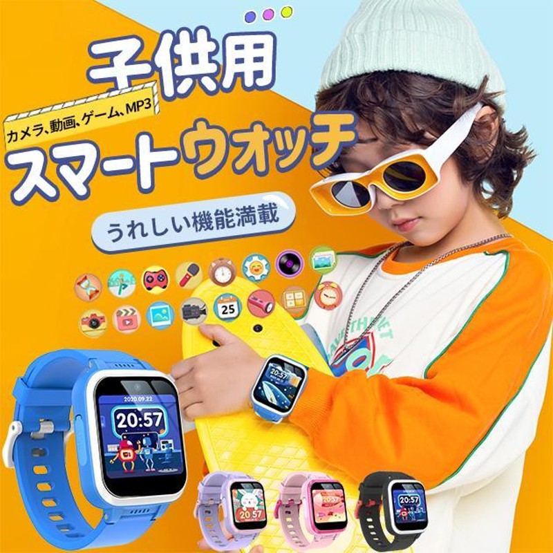 送料無料】腕時計 子供 キッズ 腕時計 防水 スマートウォッチ