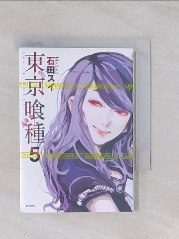 【書寶二手書T1／漫畫書_Q4T】東京?種05_石田??