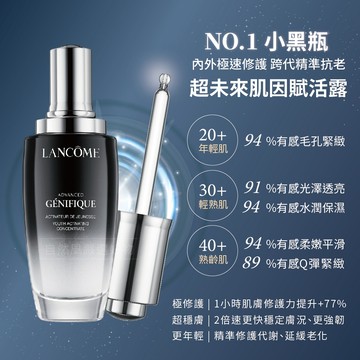 蘭蔻 LANCOME 超未來肌因賦活露 蘭蔻小黑瓶 小黑瓶 專櫃正裝