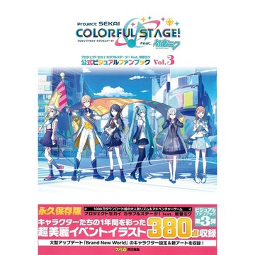 [TP小屋](全新有貨) 日文畫冊 世界計畫 繽紛舞台 初音未來 遊戲公式資料書 Vol.3 9784047336957