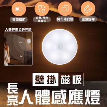 【U-like】感應燈 兩用感應燈 小夜燈 起夜燈 USB充電燈 燈具 LED感應燈 LED燈 紅外線感應 磁吸燈 USB充電 長亮感應雙模式
