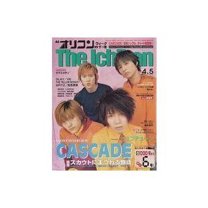 中古芸能雑誌 オリコンウィークザ一番 1999年4月5日号