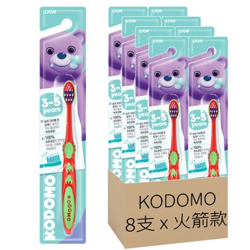 KODOMO 兒童牙刷 3-5歲適用 火箭款（顏色隨機）  火箭款 顏色隨機  8支  1組
