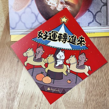 柚子兔插畫春聯 / 大春貼 特大春貼 / 好運轉進來 / 單張入