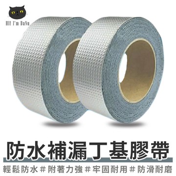 【台灣出貨】丁基膠帶 防水膠帶 止漏膠帶 管道修補 鋁箔膠帶 防水 補漏 屋頂 防水膠 鐵皮屋頂修補 縫隙修補 水管膠帶