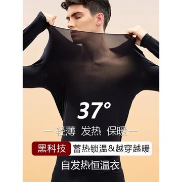 【黑科技發熱保暖衣】37°恒溫發熱內衣男秋衣褲肌底玻尿酸美膚衣