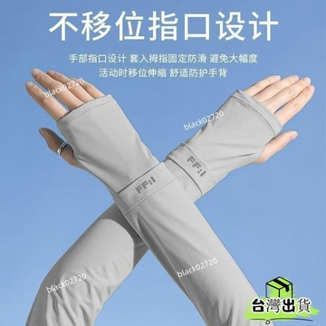 台灣免運12H🔥【2465人好評】夏季防曬冰絲袖套寬鬆冰袖防紫外綫護臂男夏季開車薄運動騎行戶外 EPLVHBDSI